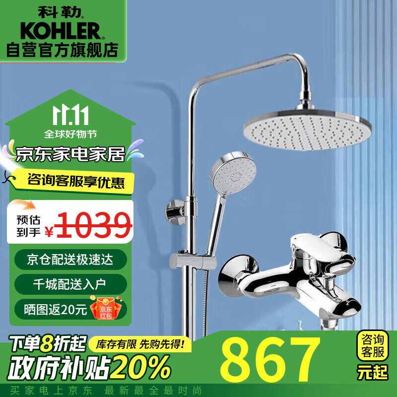 KOHLER 科勒 76536T 淋浴花洒套装 ￥1039