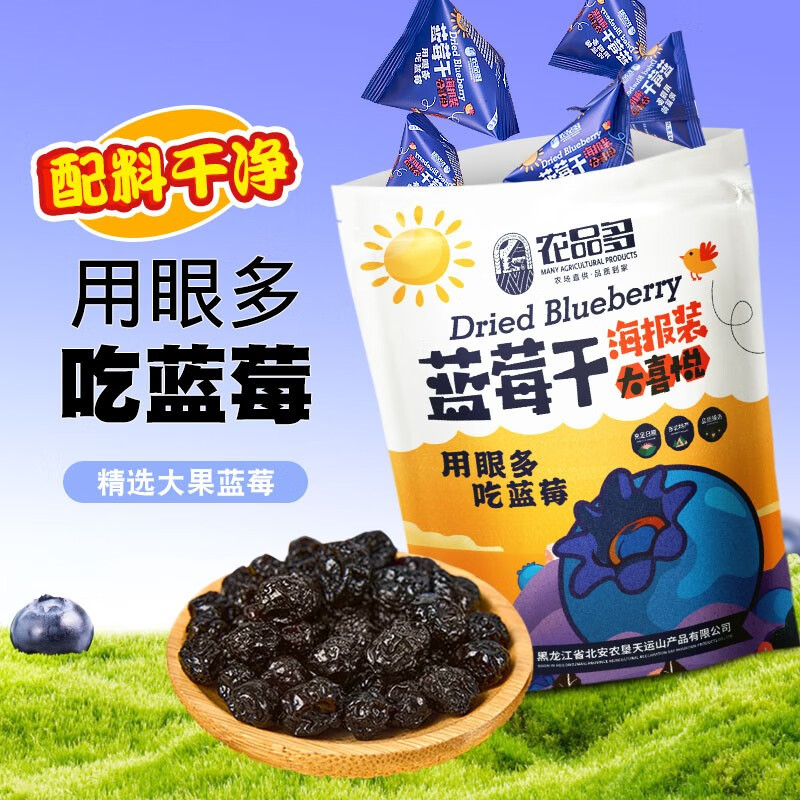 NONG PIN DUO 农品多 蓝莓干500g装独立小包0添加剂 蓝莓干500g*1袋(约45袋小包) 39.