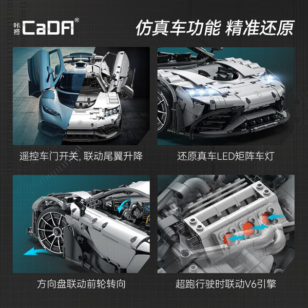 CaDA 咔搭 C61503 奔驰 AMG ONE 跑车积木模型