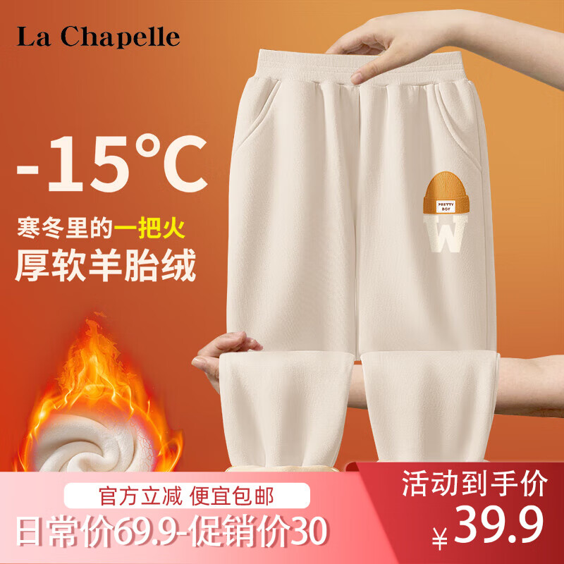 LA CHAPELLE KIDS 拉夏贝尔男童裤子加绒款冬装潮流保暖儿童休闲运动长裤宽松