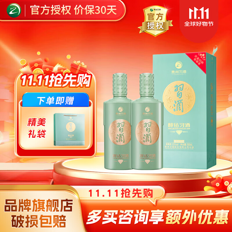 习酒 醇钻 酱香型白酒 53度 500mL 2瓶 双瓶组合-含礼袋 174元（需用券）