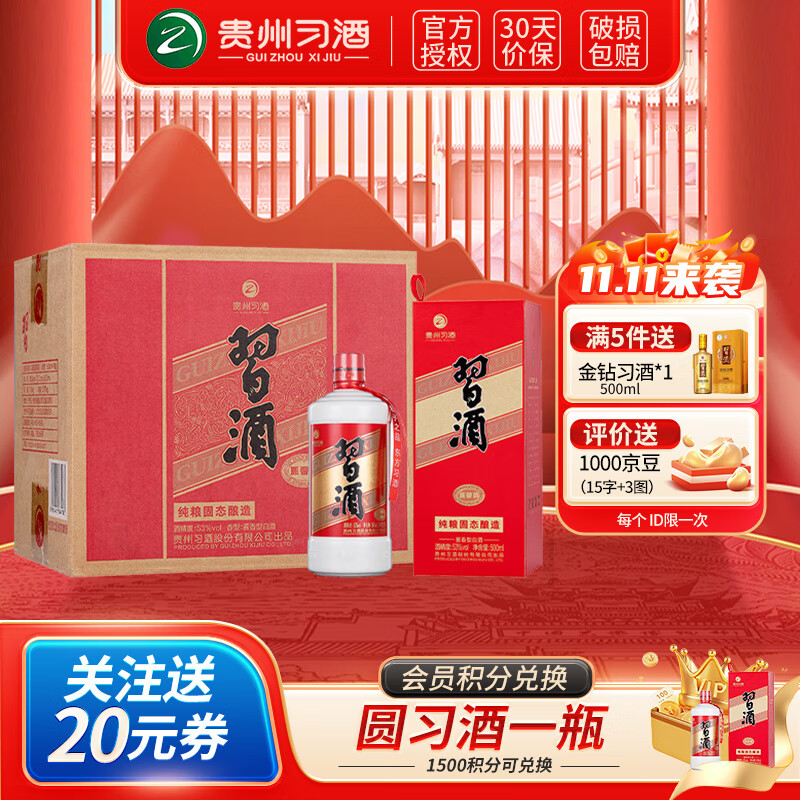 XIJIU 习酒 圆习酒 酱香型白酒 53度 500mL 6瓶 整箱装 ￥453.01