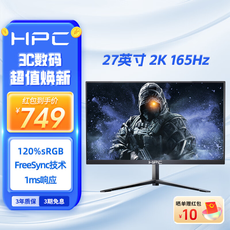 HPC 惠浦 27英寸 2K高清 165Hz高刷 IPS 可壁挂 游戏电竞显示器 HH27QI 751.85元（需用券）