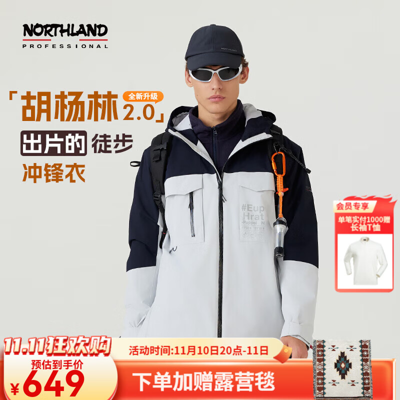 NORTHLAND 诺诗兰 胡杨林2.0升级版防防油污防水三合一冲锋衣耐磨防刮徒步硬