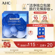 AHC 专研B5玻尿酸糯感卸妆膏60g B5蓝慕斯卸妆小颗装 95元