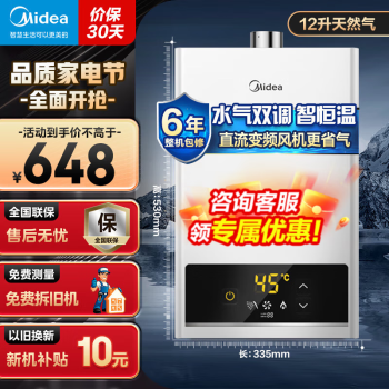 Midea 美的 JSQ22-12HWF 燃气热水器 12L ￥585.88