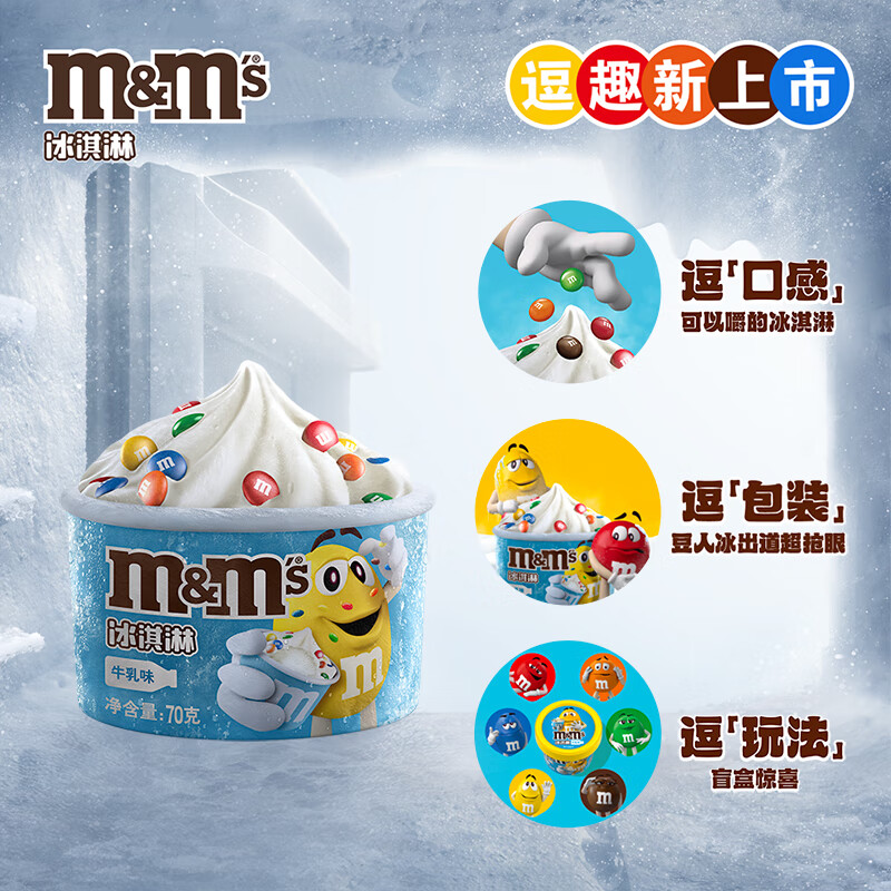 m&m's 玛氏 冰淇淋 牛乳口味70g*3杯 M豆雪糕 冰激淋 19.96元