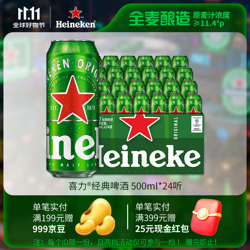 Heineken 喜力 经典啤酒 500ml*24听 113.6元（需用券）
