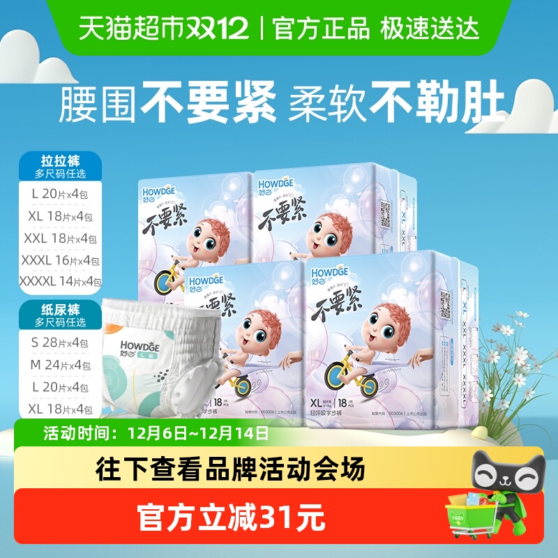 移动端：好之 不要紧拉拉纸尿裤超薄透气婴儿尿不湿亲肤干爽旗舰 88元