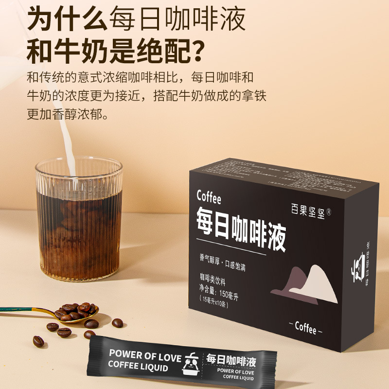 百果坚坚 每日咖啡液 15ml*10条 7.3元（需买3件，需用券）