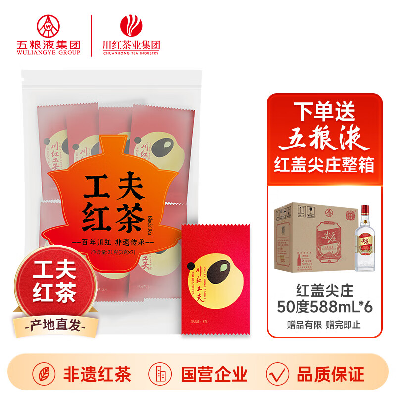 WULIANGYE 五粮液 川红 工夫红茶21g＋红盖尖庄50％588mL*6瓶 ￥152.05