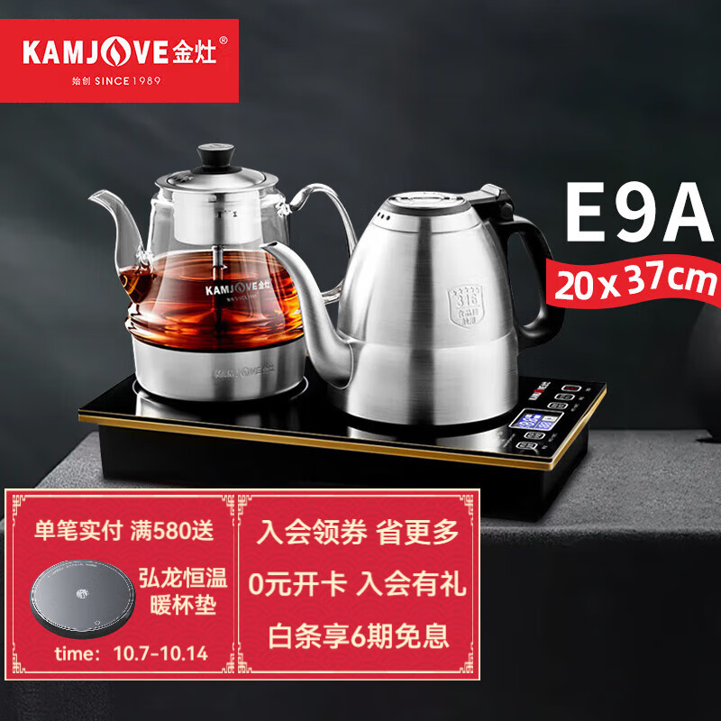 KAMJOVE 金灶 E9A 自动上水电热水壶 304不锈钢 颜色: E9A（带煮茶壶多功能版） 9