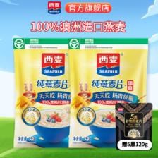 西麦 即食纯燕麦片 不加蔗糖 1000g*2袋 冲调饮品