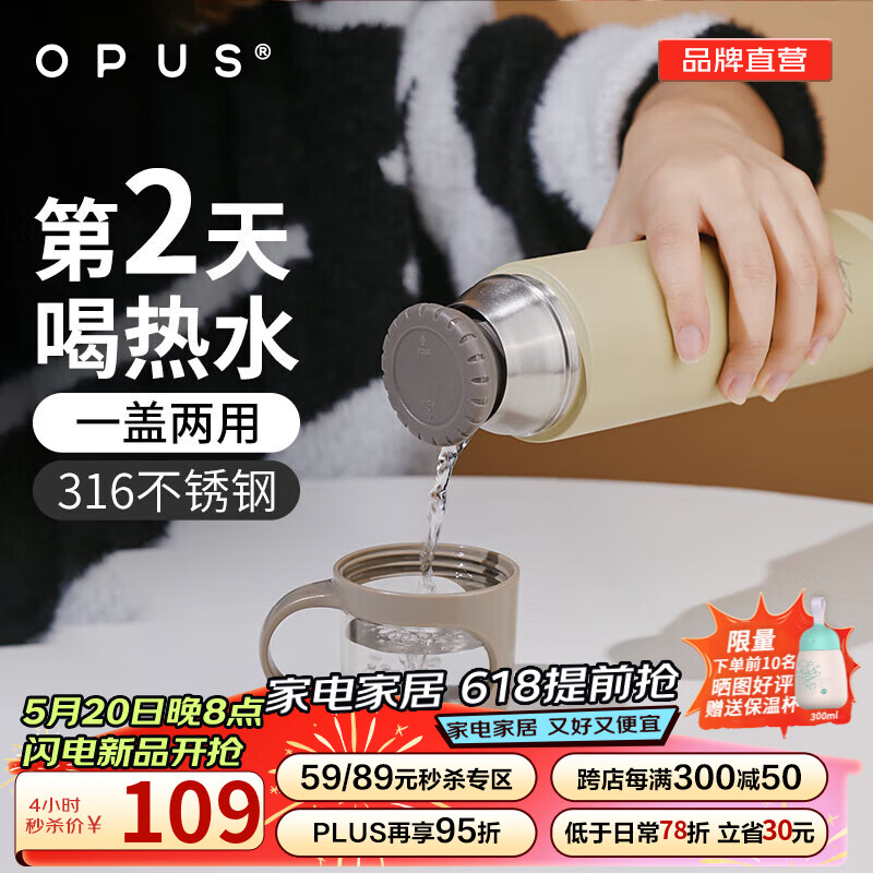 OPUS 买一送一 OPUS户外出行旅行壶316不锈钢保温杯便携 116元