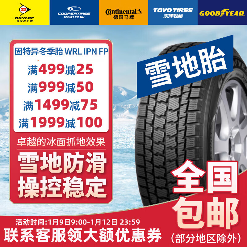 GOOD YEAR 固特异 轮胎/汽车轮胎/雪地胎275/45R21 110H WRANGLER IP/N 22年 1389元（需用