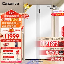Casarte 卡萨帝 对开门冰箱 优惠商品 13.9元（需用券）
