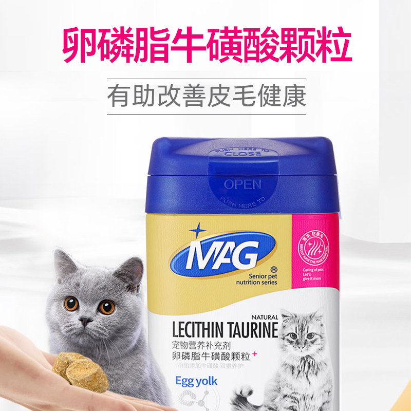 MAG 猫用卵磷脂牛磺酸颗粒零食蛋黄卵磷脂美毛亮毛护肤防脱毛350g 98元