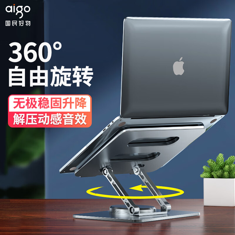 aigo 爱国者 360°旋转笔记本支架 电脑支架升降散热器可折叠便携增高架子苹