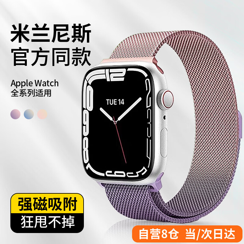 码仕 适用苹果手表表带apple iwatch精钢米兰磁吸ultra2/S10/9/8/7/SE粉渐紫38/40/41/42