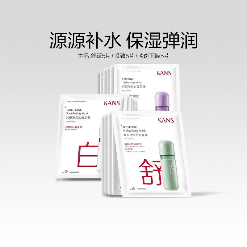 88VIP：KANS 韩束 淡斑紧致舒缓面膜组合装25ml*15片 28.4元（需用券）