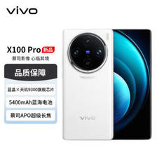 vivo X100 Pro 12GB+256GB 白月光 蔡司APO超级长焦 蓝晶×天玑9300 5400mAh蓝海电池 自
