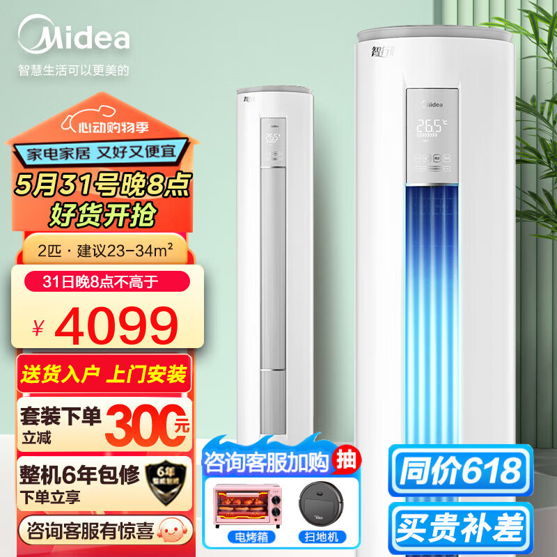 Midea 美的 空调柜机 3匹/2匹 新三级能效 变频冷暖电 商用家用空调 立式方柜