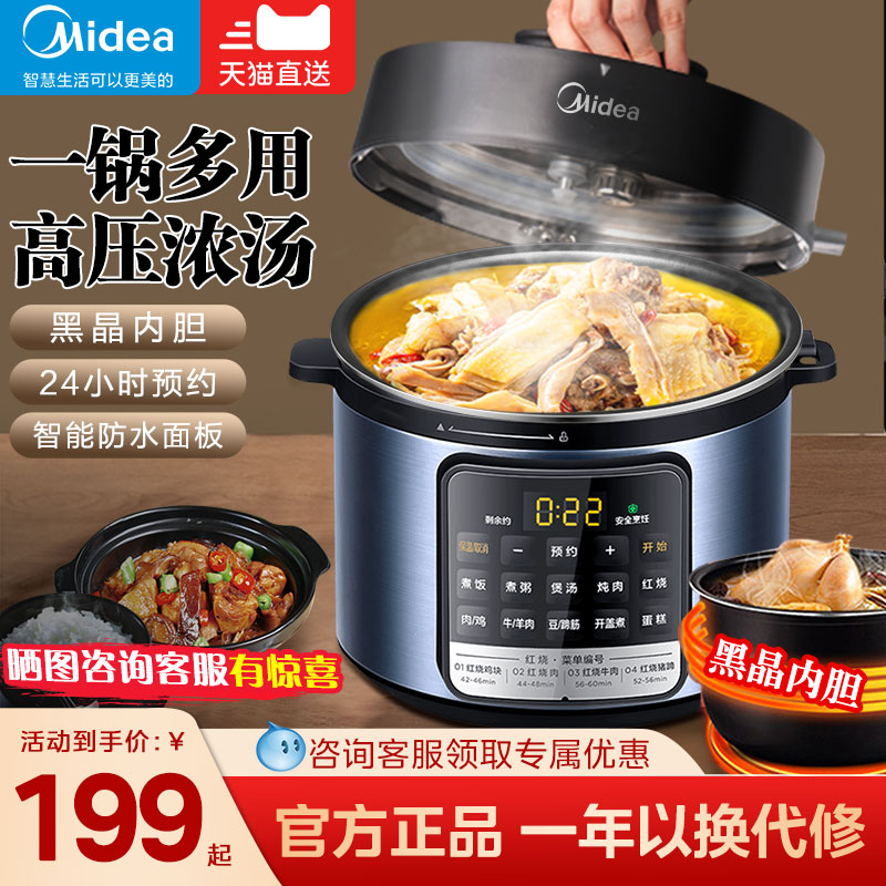 Midea 美的 电压力锅家用4L升电高压锅智能饭煲电饭锅全自动官方旗舰正品 199