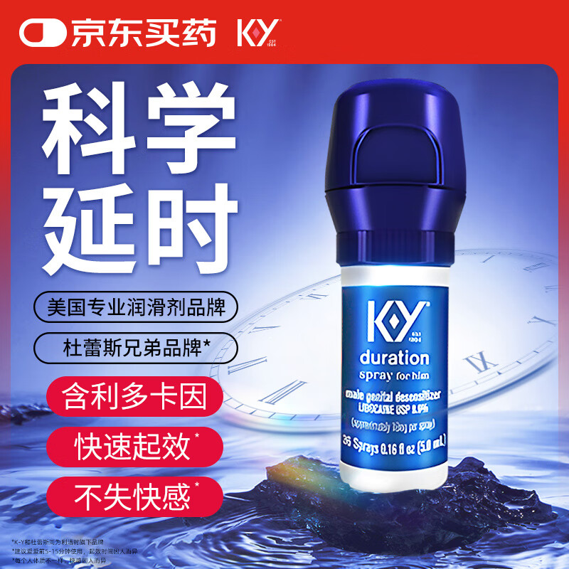 K-Y durex 杜蕾斯 KY 延时喷雾 5ml ￥189