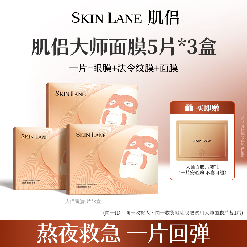 SKIN LANK 肌侣 skin lane）伊能静同款】大师面膜灌肤膜白月光面膜抗皱紧致淡 