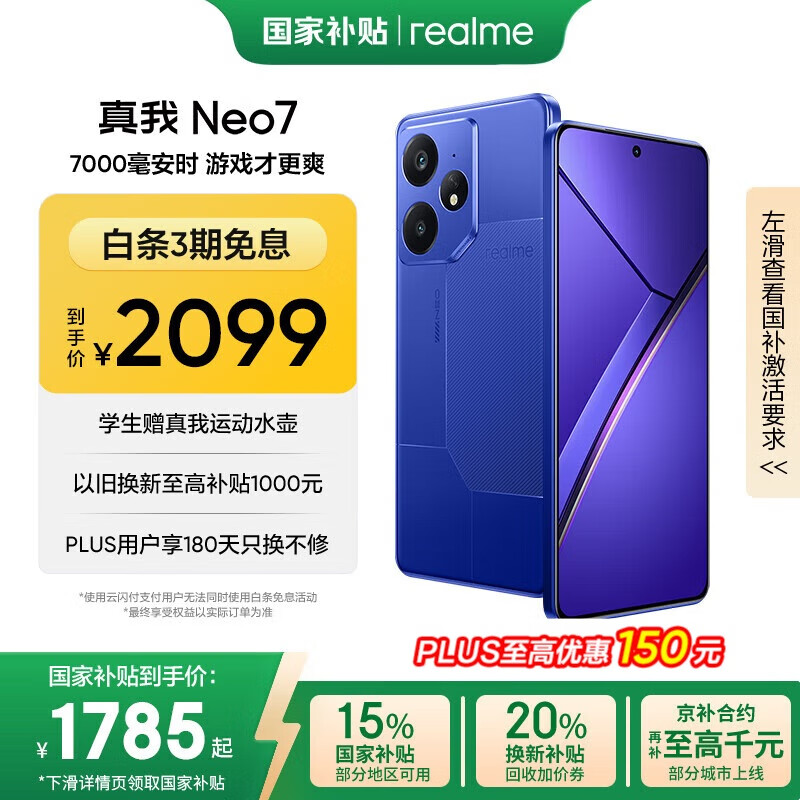 realme Neo7 5G手机 16GB+256GB 潜航 1477.74元