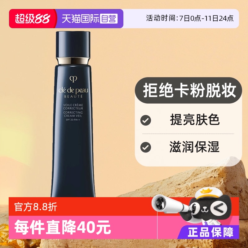CPB 肌肤之钥 CPB/肌肤之钥CPB肌肤之钥长管隔离霜新款提亮妆前乳37ml 229元