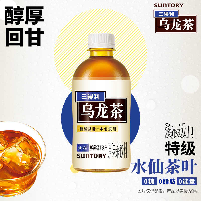 SUNTORY 三得利 乌龙茶迷你版 无糖0脂小瓶350ml*6瓶 19.9元