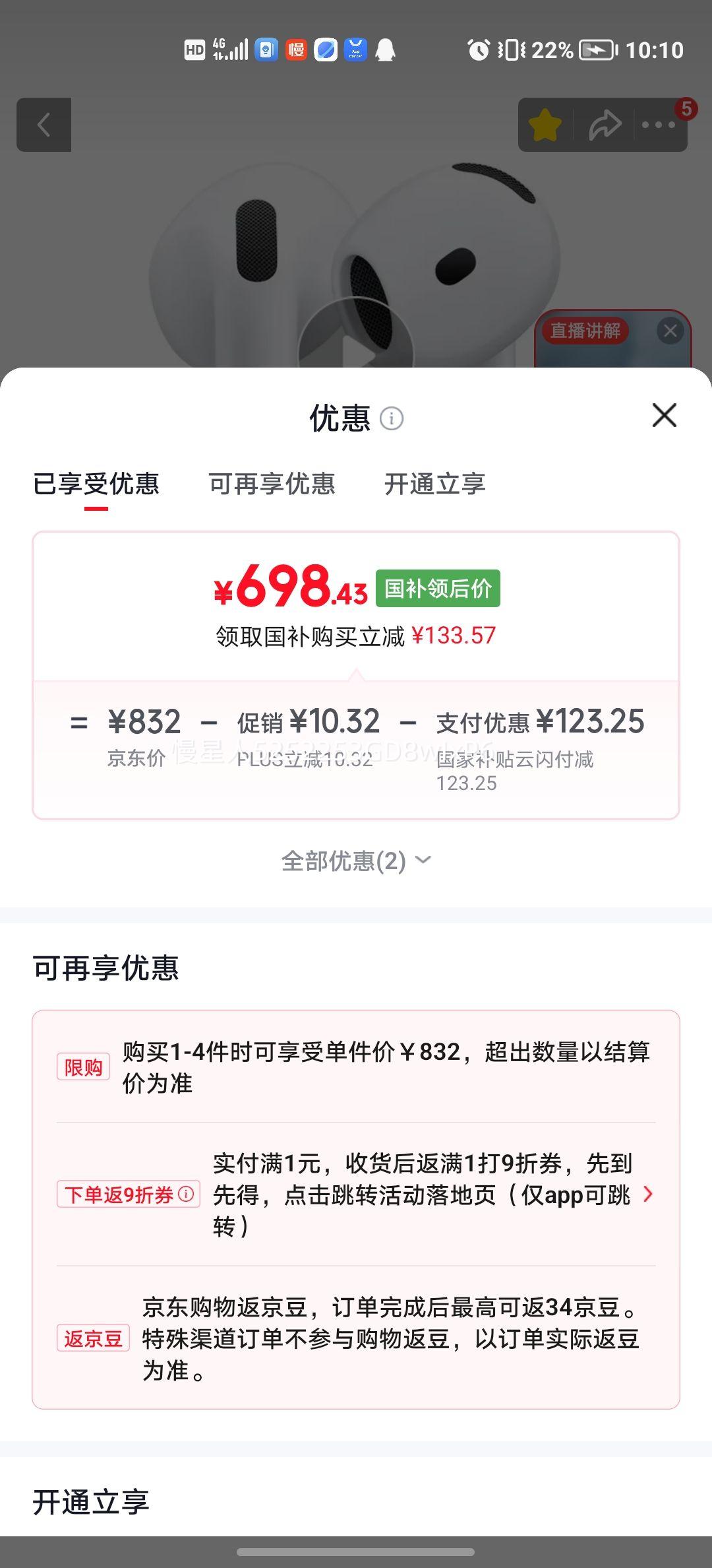 Apple AirPods 4蓝牙耳机 公开版 白色 698.43元 - 线报酷