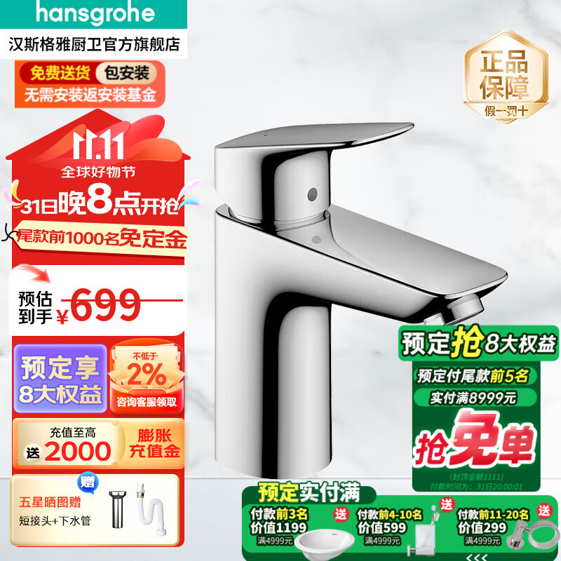 hansgrohe 汉斯格雅 71100007 面盆龙头 ￥431.18