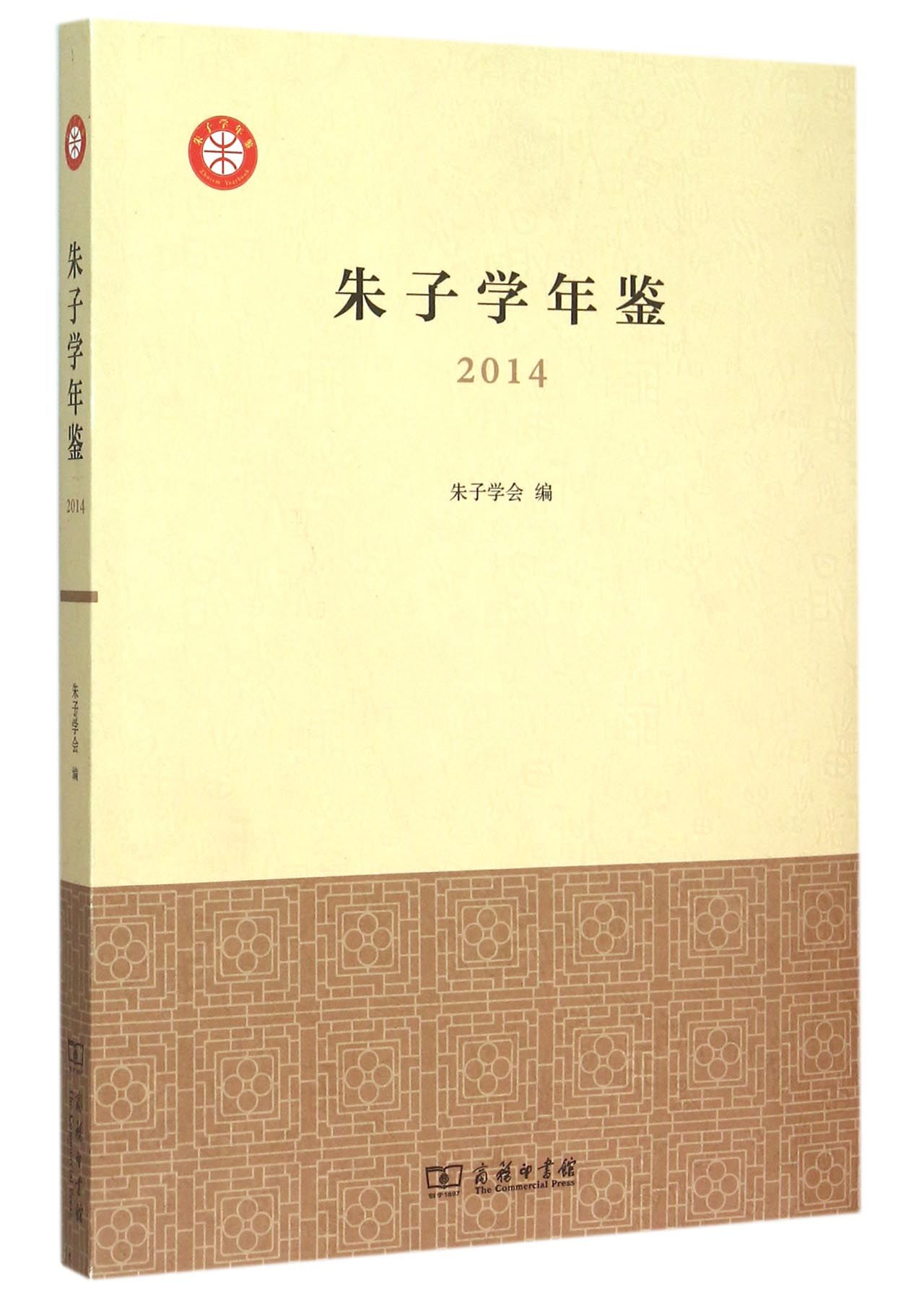 朱子学年鉴2014 38.8元