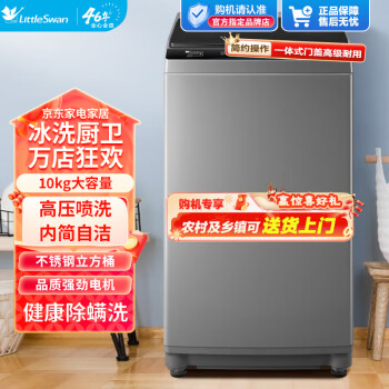 小天鹅 波轮洗衣机全自动 10公斤 TB100V23H-1 764.8元（需用券）