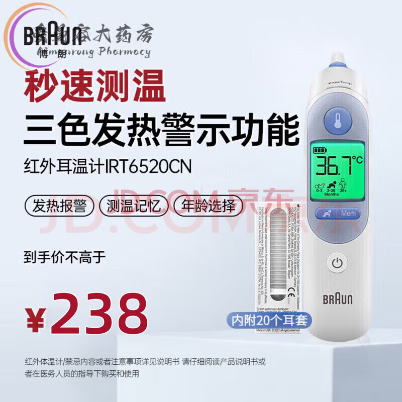 BRAUN 博朗 耳温枪 6520 ￥200