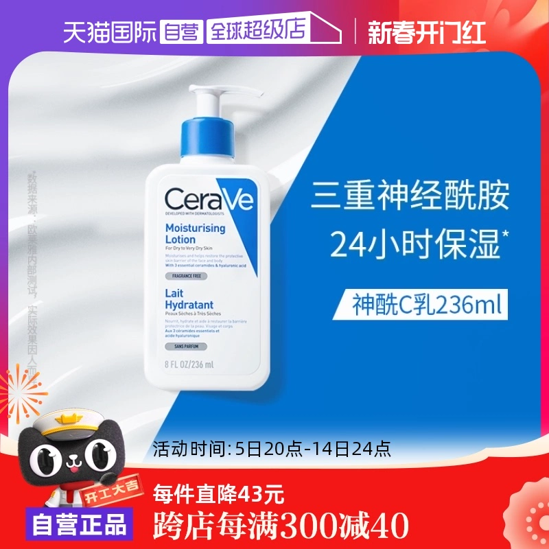 【自营】CeraVe适乐肤C乳身体乳持久保湿修护乳液236/473ml乳液 ￥82