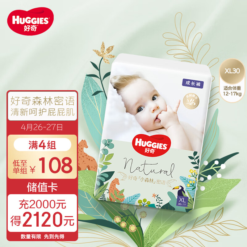 HUGGIES 好奇 小森林密语 拉拉裤XL30片(12-17kg) 72元