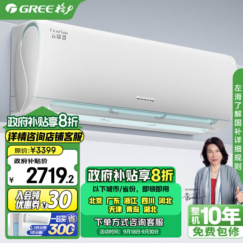 GREE 格力 云锦III系列 KFR-35GW/NhAe1BAj 新一级能效 壁挂式空调 1.5匹 ￥2572.32