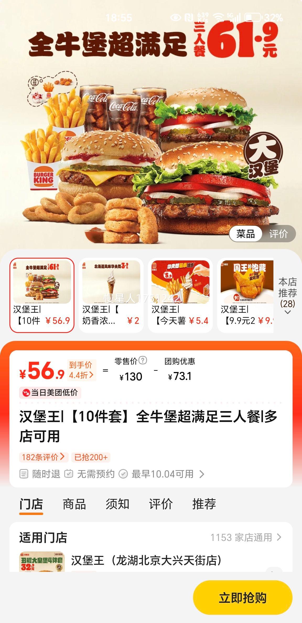 美团 汉堡王 全牛堡超满足三人餐 10件套 56.9元 - 线报酷