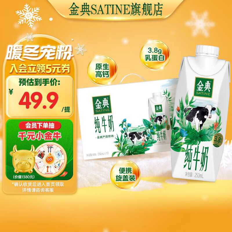 SATINE 金典 纯牛奶 250ml*10盒 ￥37.06