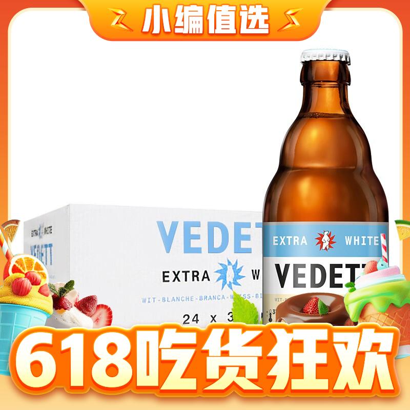 88VIP：VEDETT 白熊 精酿白啤酒 330ml*6瓶 60.8元