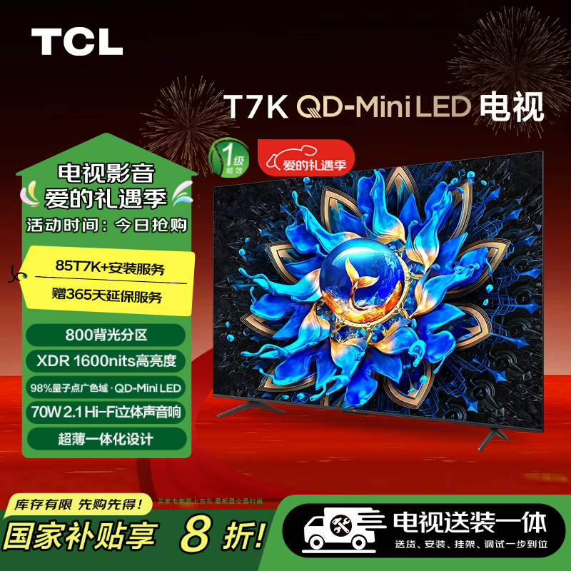 TCL 85T7K 包安装版85英寸 QD-Mini LED电视 ￥4804.02