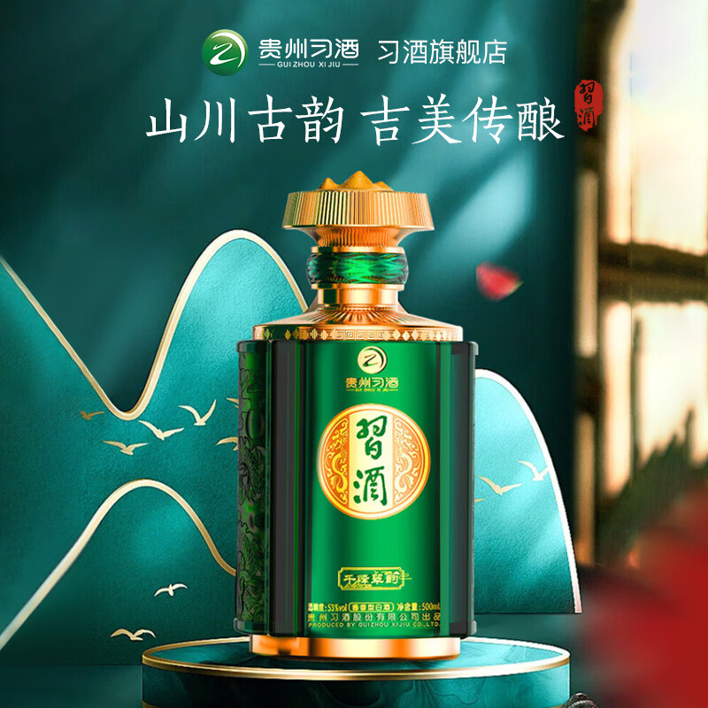 XIJIU 习酒 千峰翠韵 酱香型53度 白酒礼盒 500mL 2瓶 701.01元（需用券）