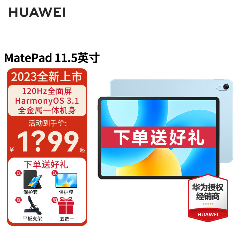 HUAWEI 华为 平板 MatePad 11.5英寸 2023款 120Hz护眼全面屏 影音娱乐办公学习平板