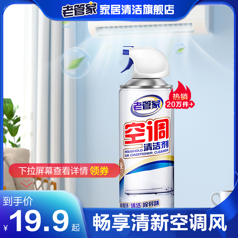 LAO GUAN JIA 老管家 空调清洗剂 500ml*2瓶装 16.8元（需用券）