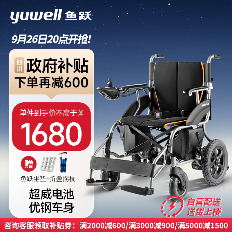 yuwell 鱼跃 国庆畅享出行！电动轮椅老人 折叠轻便D210B 1680元（双重优惠）