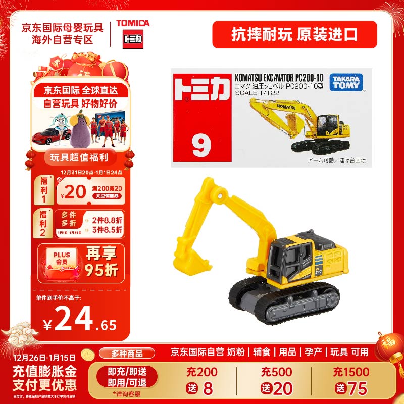 TAKARA TOMY 多美 合金车 运输车系列挖土机 儿童玩具新年车模玩具9号 17.55元（需用券）