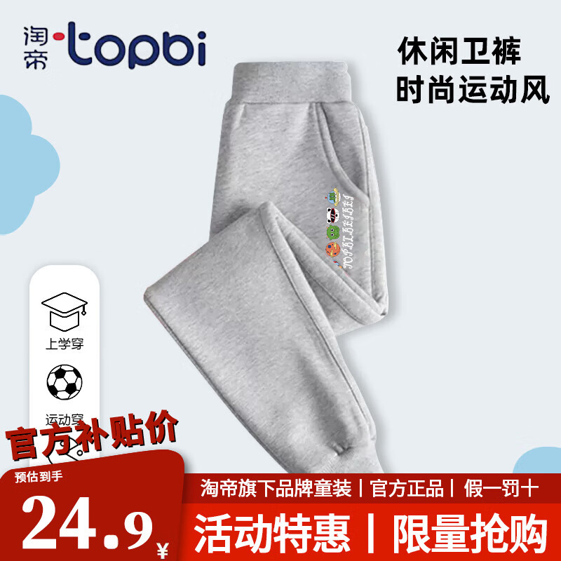 淘帝 TOPBI 淘帝 儿童薄款休闲卫裤 中大童 19.8元（需用券）